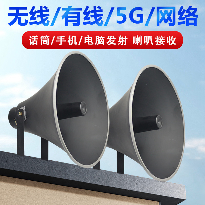 户外防水无线蓝牙扬声器适用农村广播号角高音喇叭喊话宣传扩音器