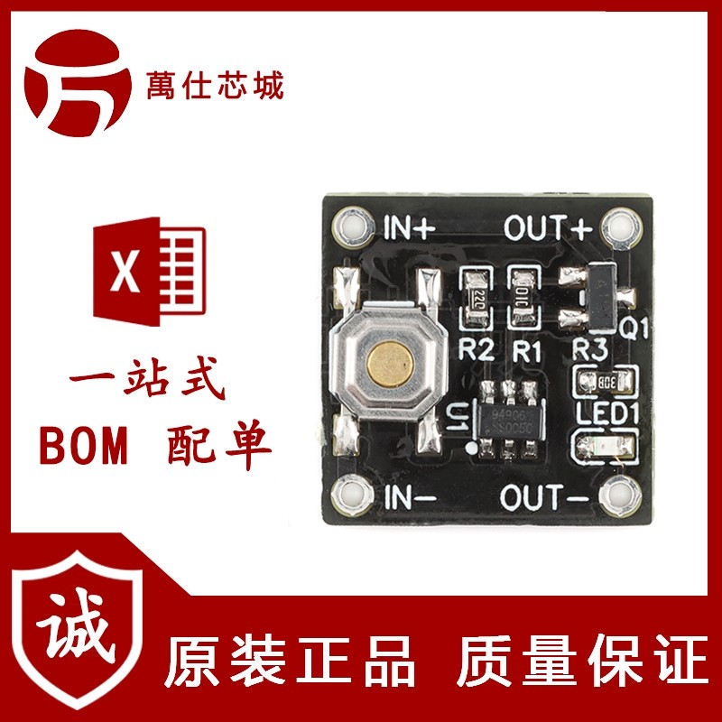 原装YR-1006/低功耗微型单键双稳态开关模块 连续负载2A 一键开关