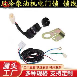 192F电门锁 马路切割机配件186F 锁头启动开关 微耕机 风冷柴油机