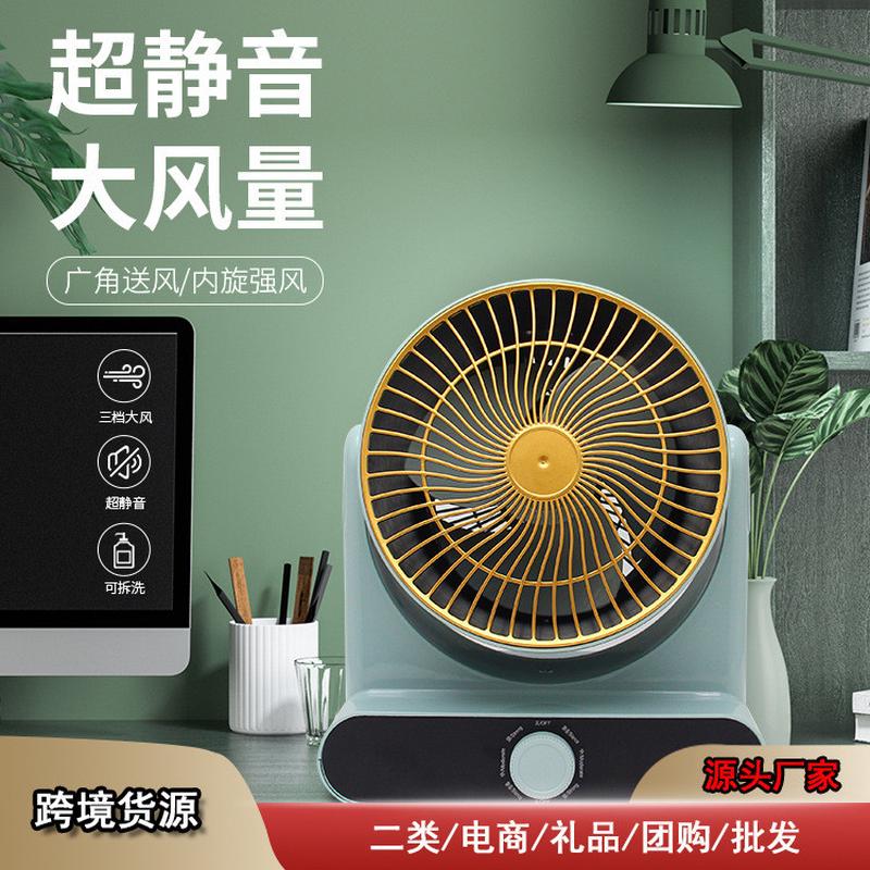 新款桌面空气循环风扇静音家用办公台式广角可拆卸立体涡轮循环扇