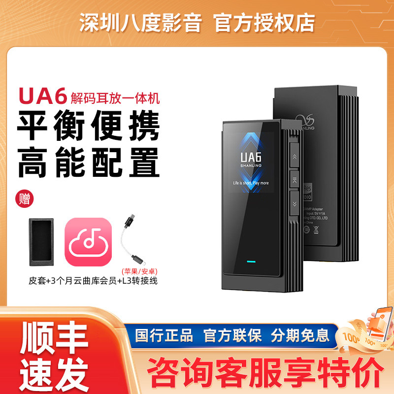 山灵UA6平衡便携解码耳放一体机typec发烧hifi小尾巴cs43131*4