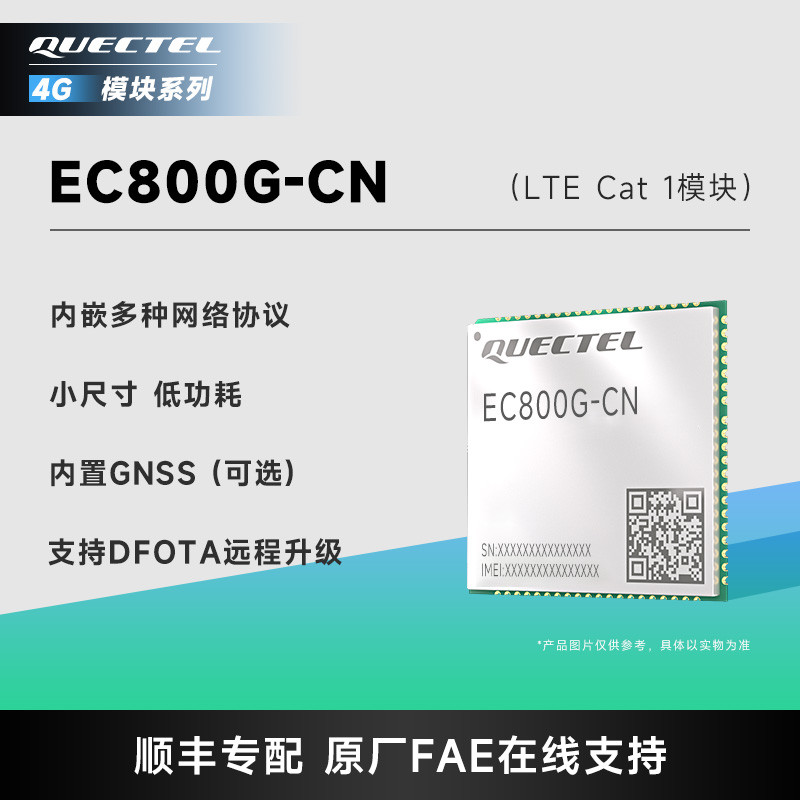移远物联网4G全网通CAT1模块EC800G/EG800G小尺寸展锐芯片模组