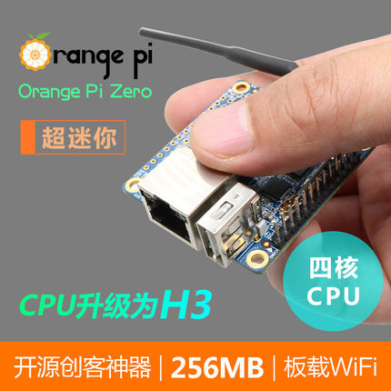 香橙派OrangePi全志H3芯片Zero256mb内存安卓linux开发板编译