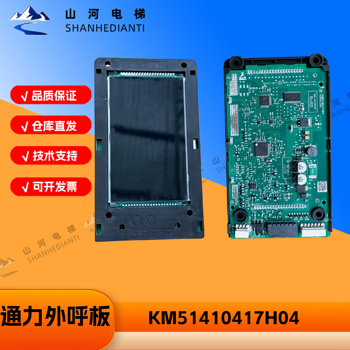 通力电梯外呼板KM51410417H01 H02 H04 KM51410416G21 G11 液晶屏