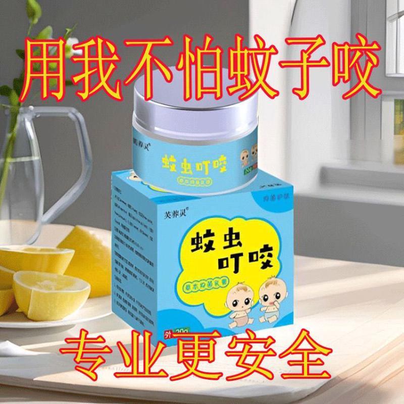 芙养灵正品蚊虫叮咬跳蚤毒虫蜜蜂叮咬抑菌止痒消肿乳膏软膏