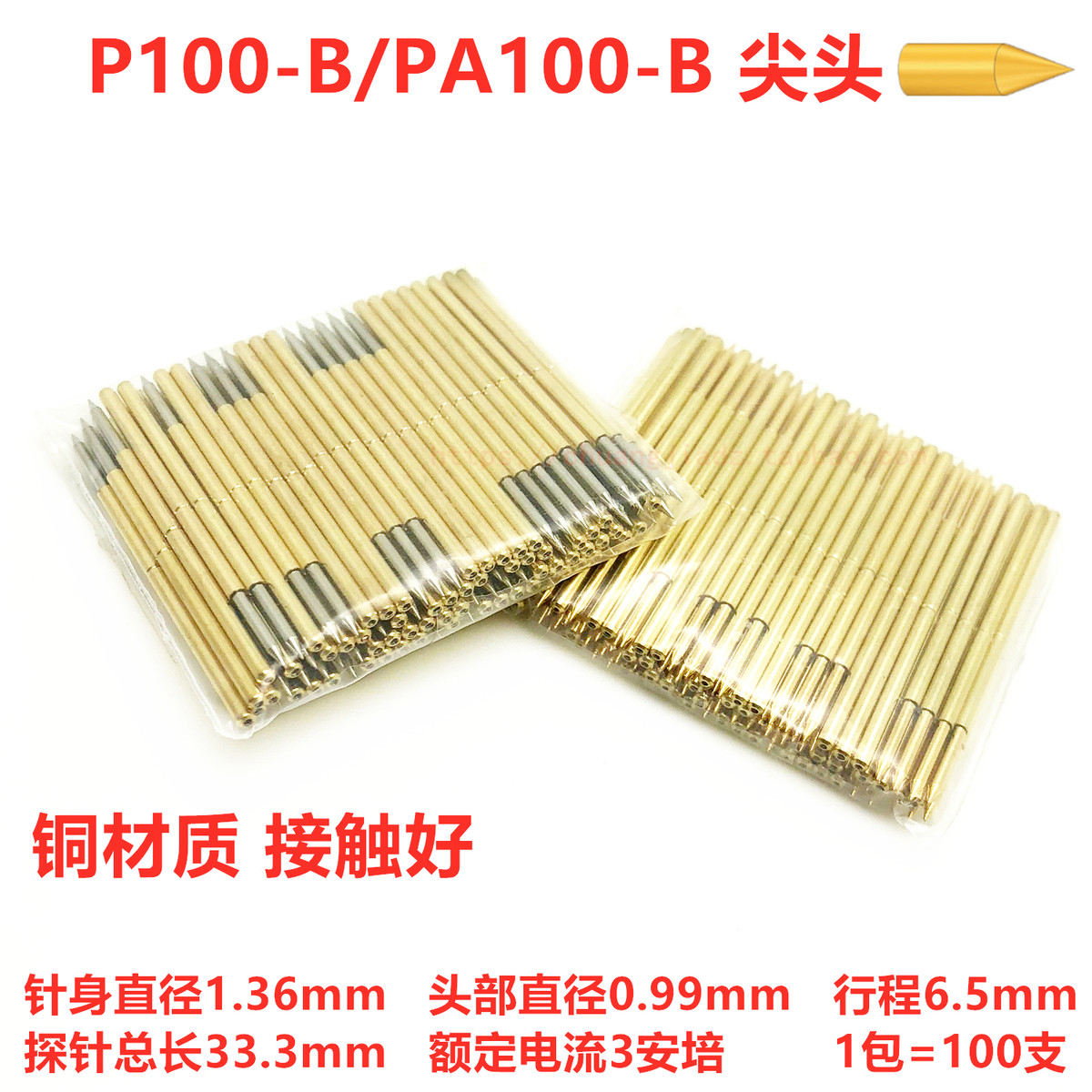 P100-B/PA100-B尖头探针1.36镀金尖头测试针 弹簧顶针 治具测试针