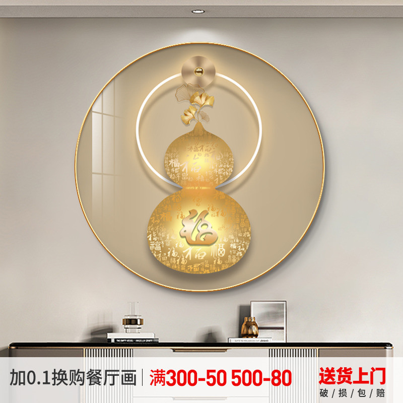 福字葫芦新中式圆形装饰画高级感轻奢客厅餐厅楼梯间背景墙壁挂画图片