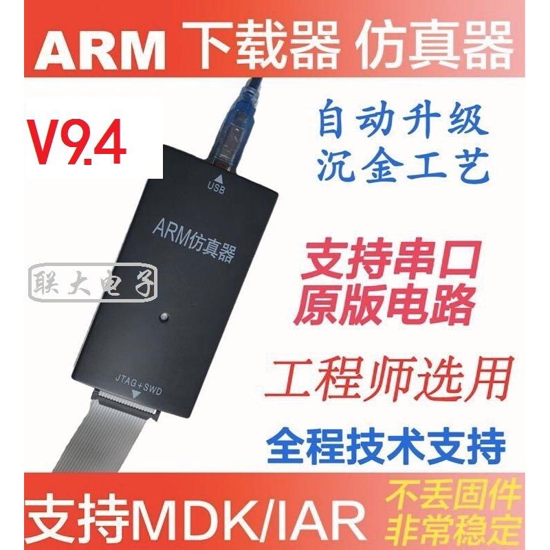 JLINK V9 J-LINK V9 J-LINKV9原装固件 自动升级 不掉固件 -ARM