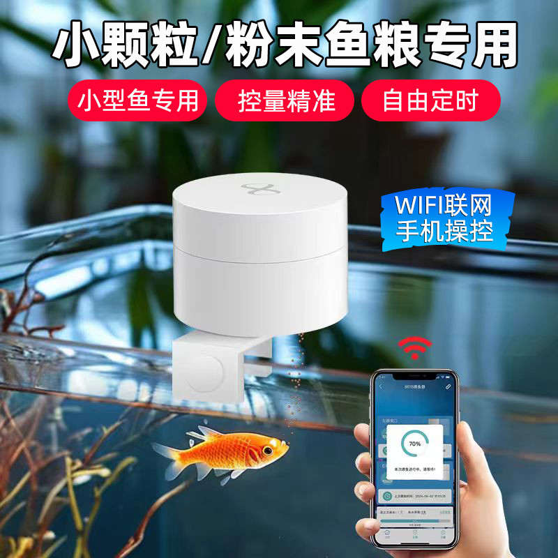 小型智能自动喂食器鱼缸定时定量喂鱼wifi远程孔雀鱼迷你投粮神器