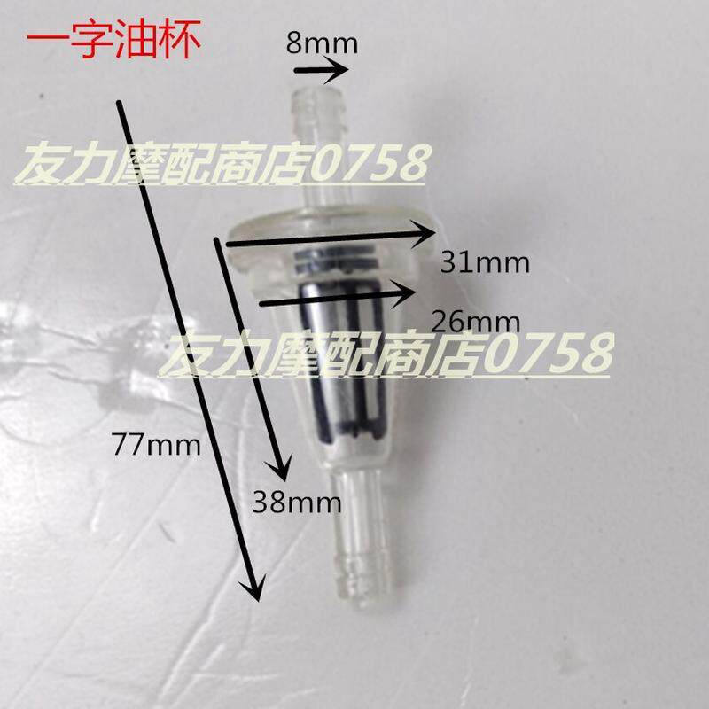 适用进口高品质汽油过滤器 摩托车油杯滤芯 踏板摩托车汽油滤清器