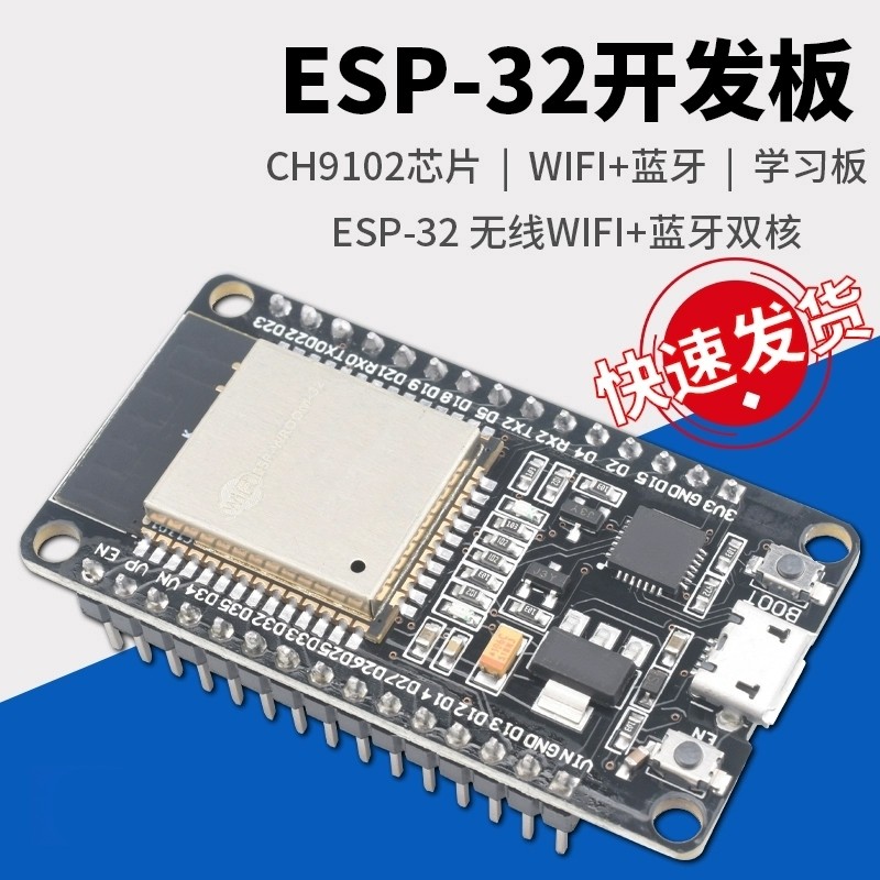ESP-32开发板 CH340 CP2102开发版 WIFI+蓝牙模块 ESP32-S烧录夹
