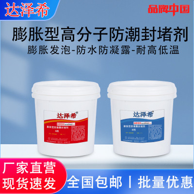 1比1膨胀型高分子防潮封堵剂电力三防封堵剂阻燃防水发泡密封剂