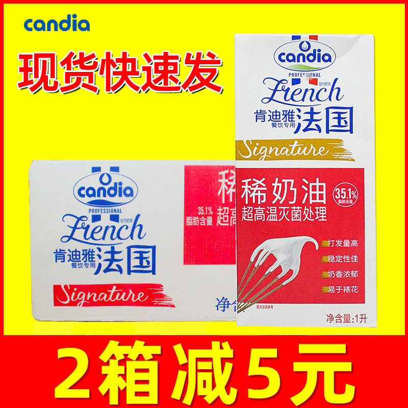新日期肯迪雅淡奶油1L*12 法国进口动物性奶油肯迪亚稀奶油裱花烘