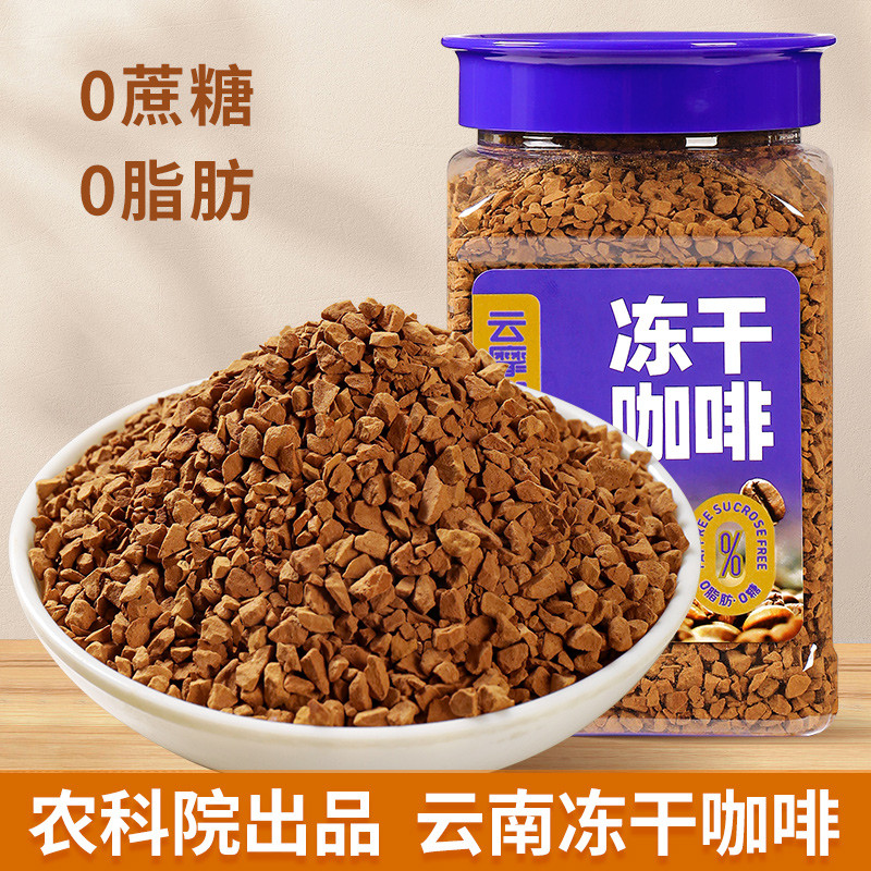新货云南农科院冻干咖啡速溶咖啡粉无蔗糖美式云摩黑咖啡小粒学生