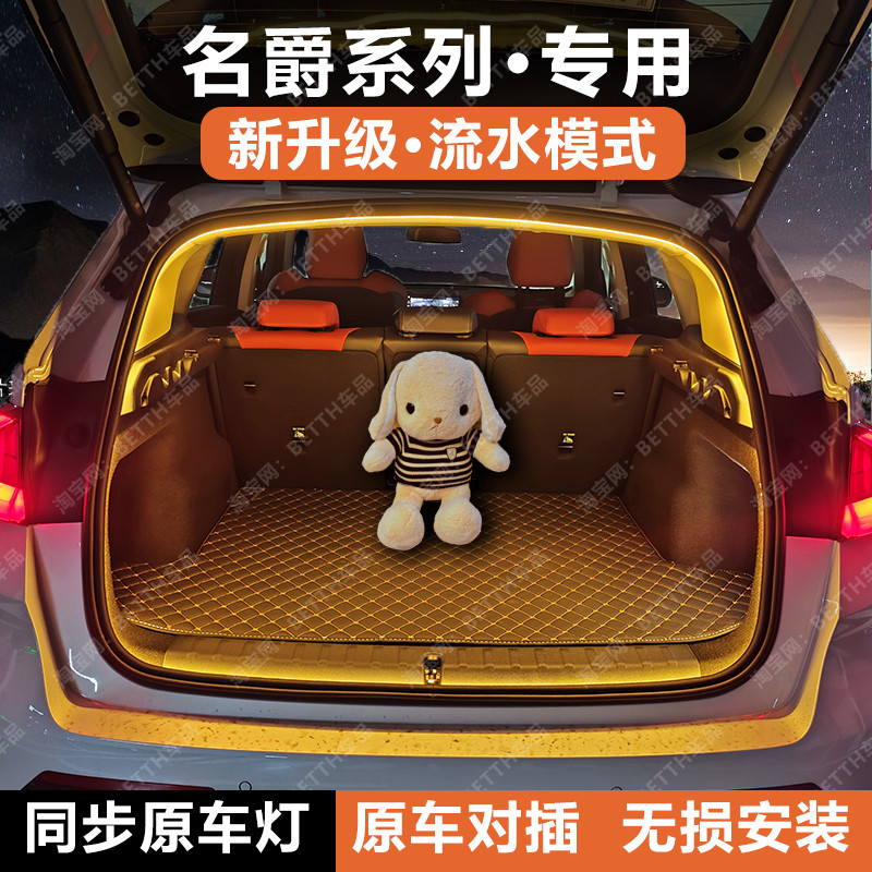 名爵ZS后备箱灯带MG6HS木兰MG4/ES5领航后尾箱照明氛围灯改装配件