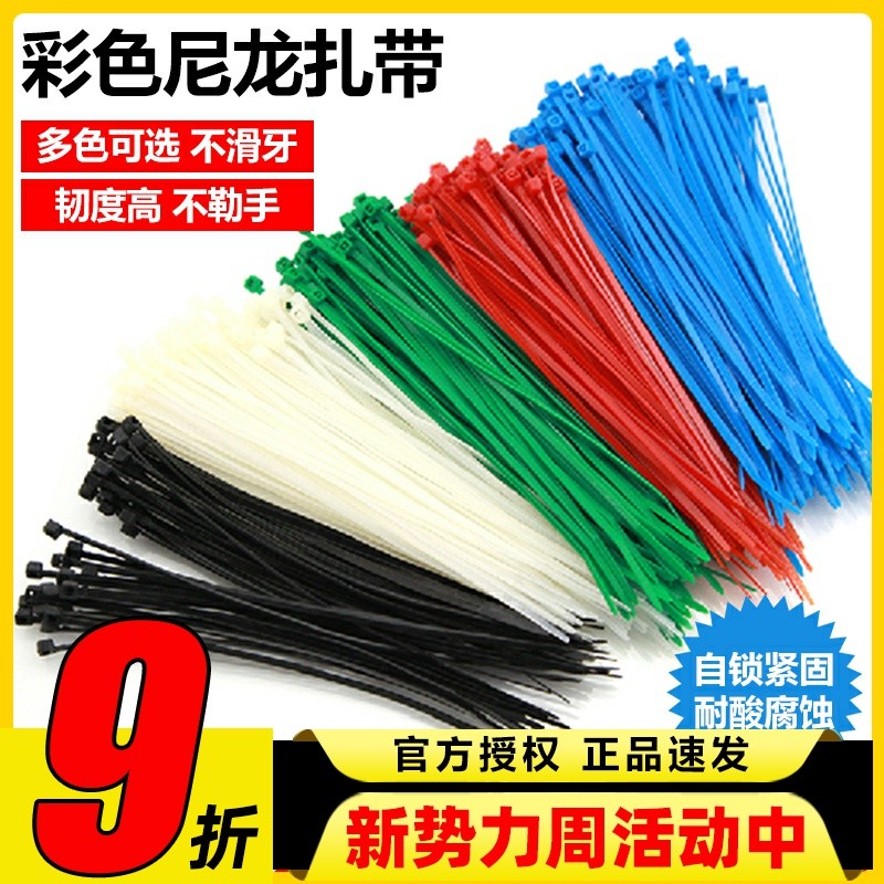 热卖5x300遥控飞机配件2.5X150彩色尼龙扎带2X100尼龙拉带3.6X200