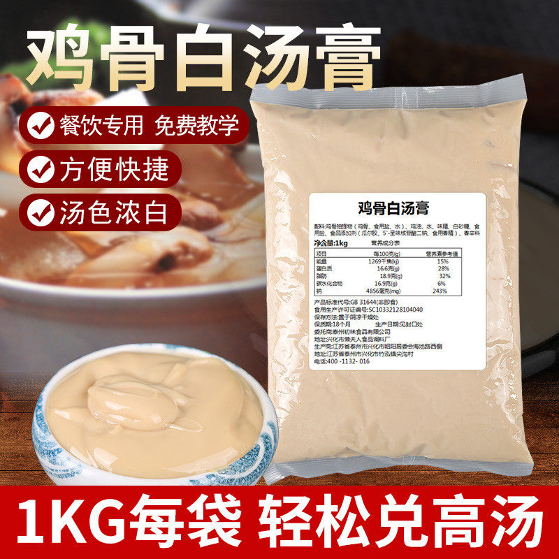 新日期鸡骨白汤浓缩鸡汤火锅米线高汤底料商用鸡骨白汤膏浓汤宝增