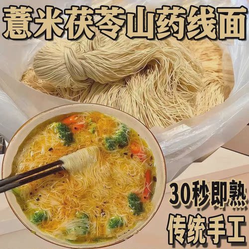 茯苓薏米山药面线手工福建闽南特色面条龙须面早餐独立包装长寿面