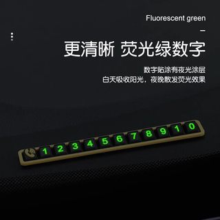 车载临时停车号码牌双号码挪车电话牌移车牌汽车上手机号创意摆件