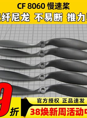 固定翼飞机 8060螺旋桨 SU27魔术板KT板专用浆 8寸黑色软桨 耐摔