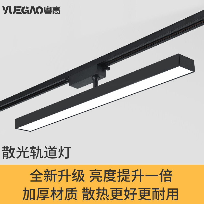 粤高 服装店led散光轨道灯长条泛光灯店铺商用超市导轨式补光照明