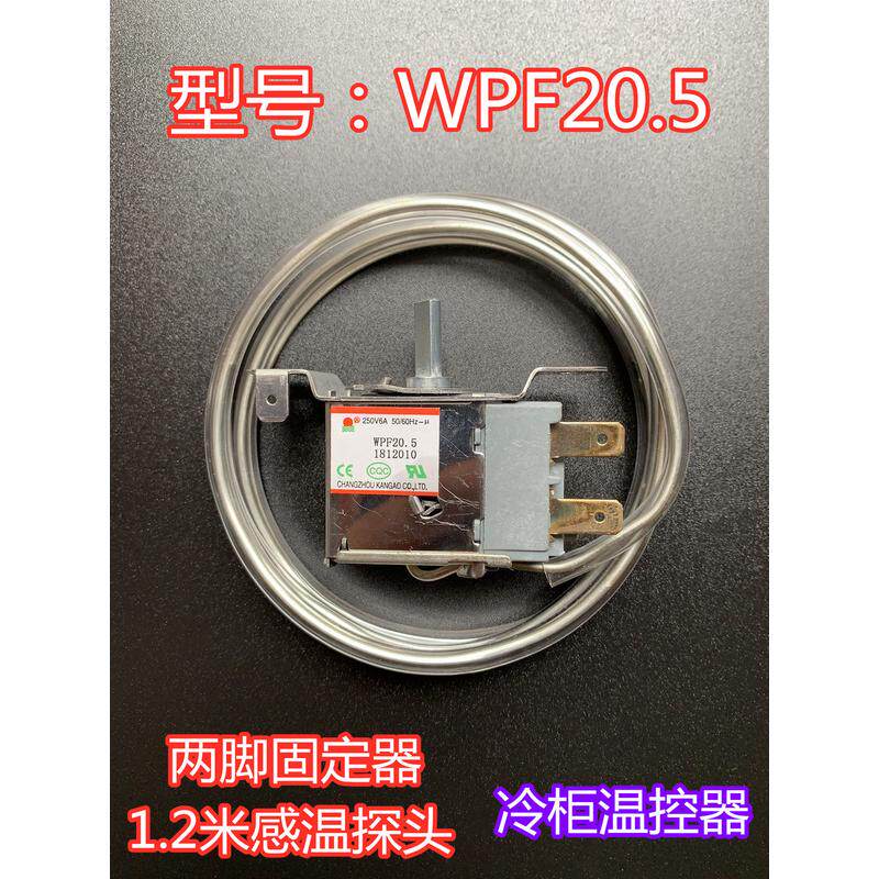 商用冷柜冰箱冰柜冷冻温控器WPF-20.5机械温控器两脚固定感温器