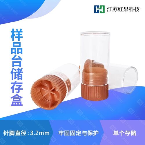电镜样品盒钉形样品台样品盒SEM蔡司赛默飞泰思肯样品盒存储盒