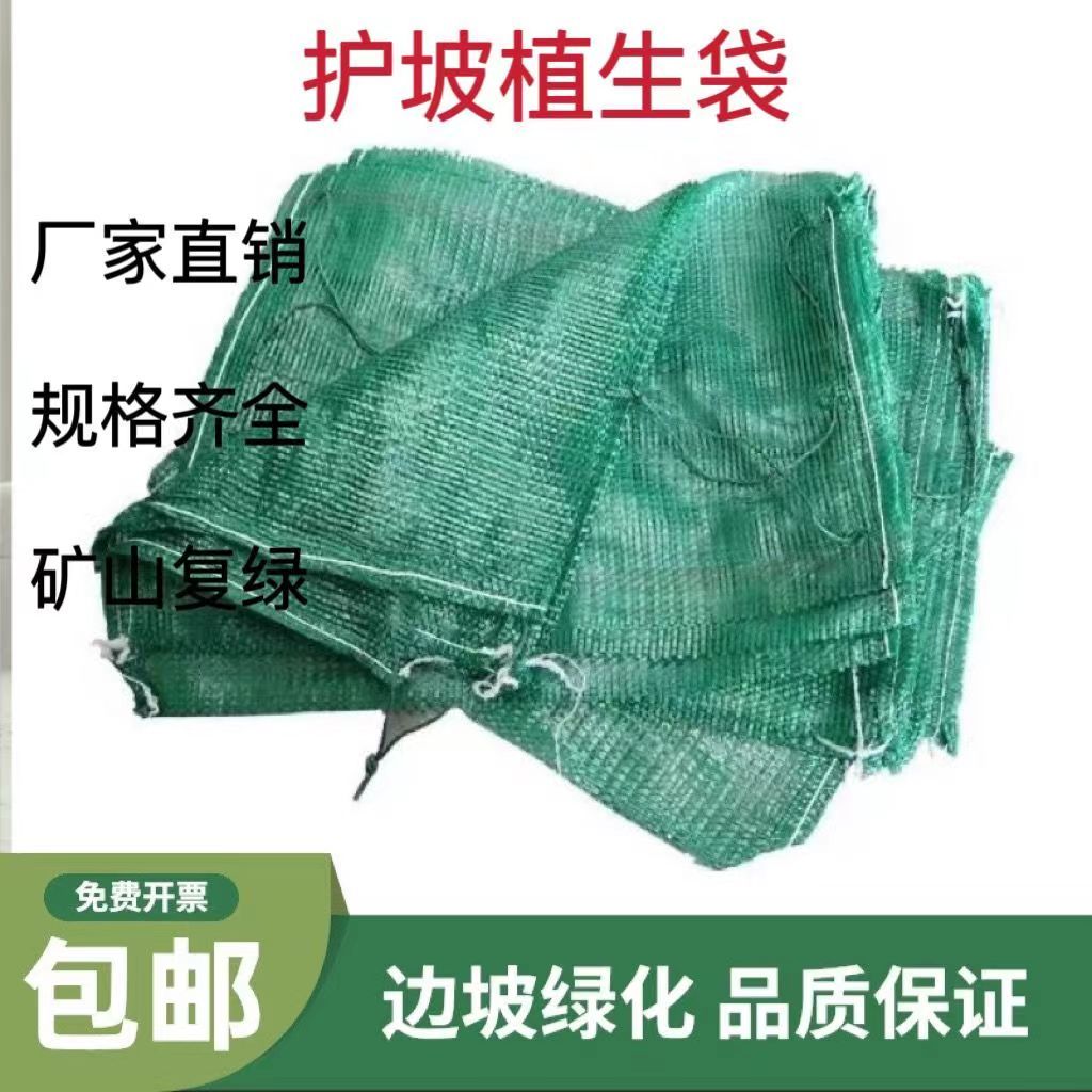 护坡草籽植生袋植草袋绿色固土袋子河道防汛高速公路覆绿防护
