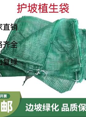 护坡草籽植生袋植草袋绿色固土袋子河道防汛高速公路覆绿防护