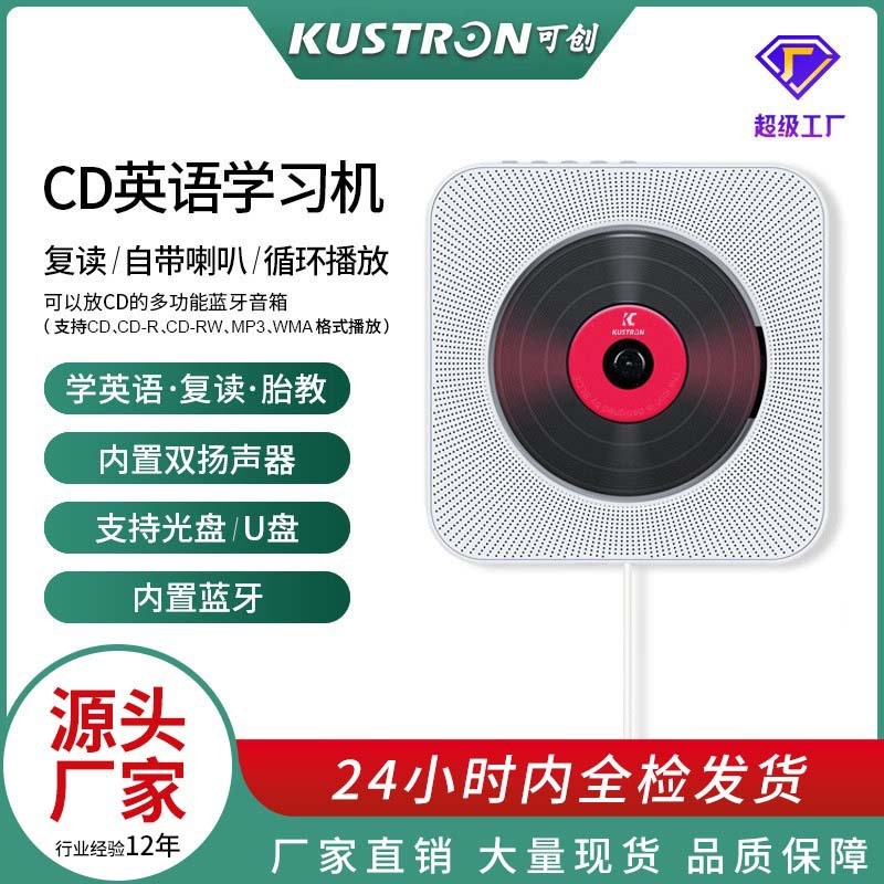 壁挂蓝牙CD播放器学生学英语复读cd机便携随身听MP3家用音响礼品