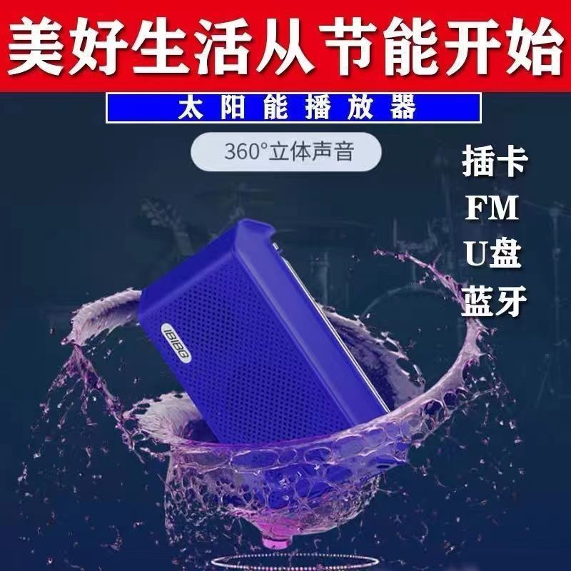 太阳能蓝牙音箱FM收音机超强外贸爆款可插卡插卡音箱mp3可充电