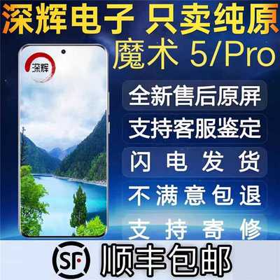 适用于荣耀魔术Magic5屏幕总成魔术5pro屏幕带框内外触摸液晶屏