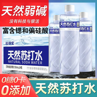 天然苏打水整箱24瓶*550ml弱碱性降含偏硅酸无糖尿酸高备孕饮用水