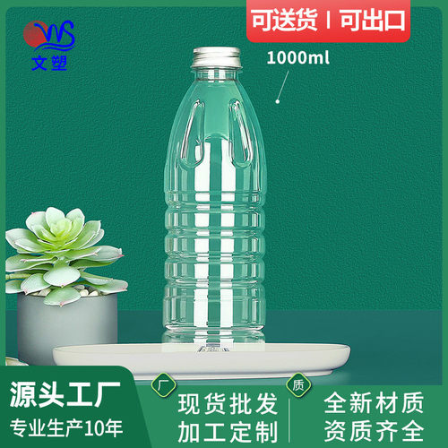 1000ml一次性矿泉水瓶带盖塑料透明pet商用打包豆浆水果汁饮料瓶