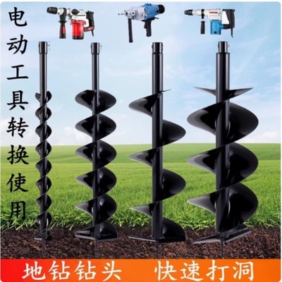 地钻机钻头钻洞单叶土钻转眼冰钻植树钻土机冲击钻移苗打坑机旋转