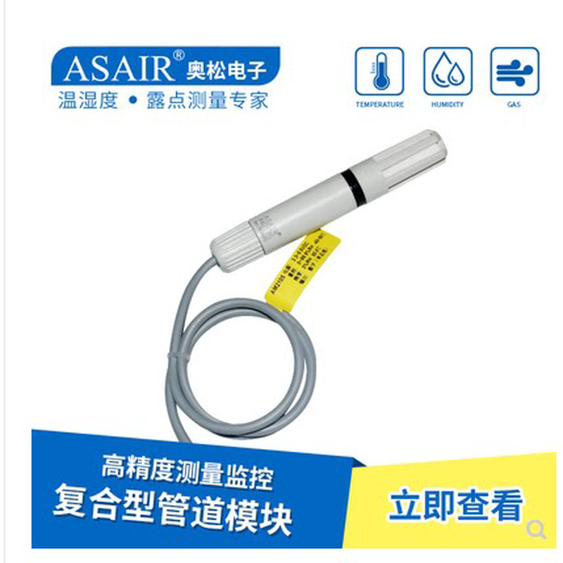 AM2305B温湿度传感器探头 替代AM2305 标准单总线I2C奥松原装