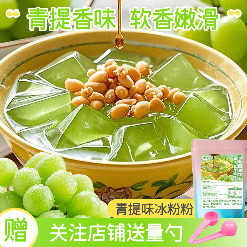 免煮青提味冰粉粉200g袋装水果味冰粉五颜六色商用透明粉果冻摆摊