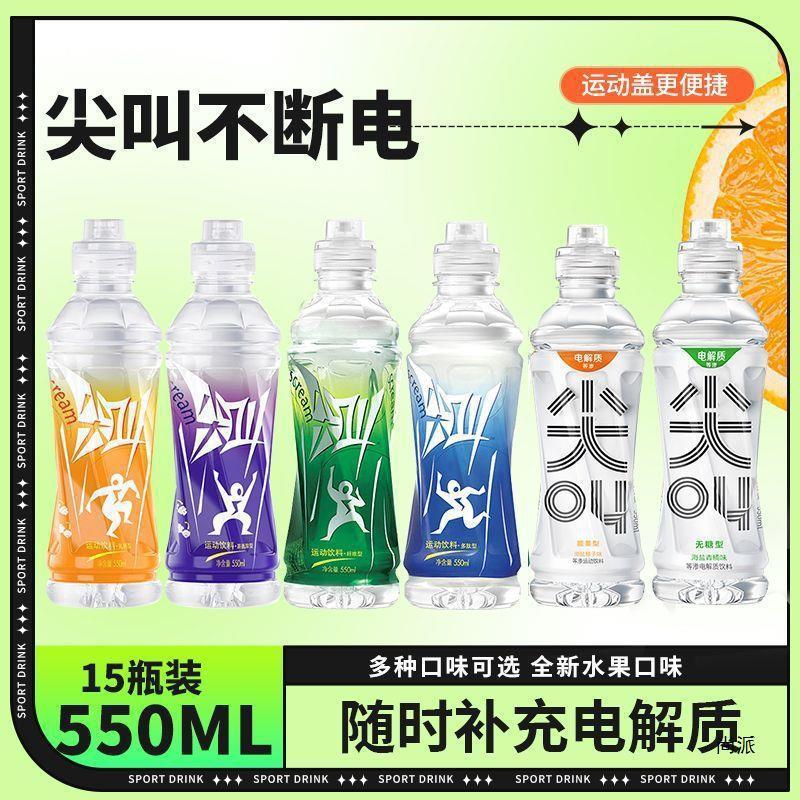 新货尖叫运动饮料补充电解质水550ml柠檬西柚味柑橘桃尖嘴饮料瓶