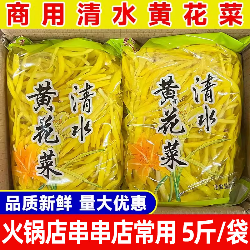 新货清水黄花菜商用凉拌菜蕨菜火锅麻辣烫串串香食材笋丝非干货金