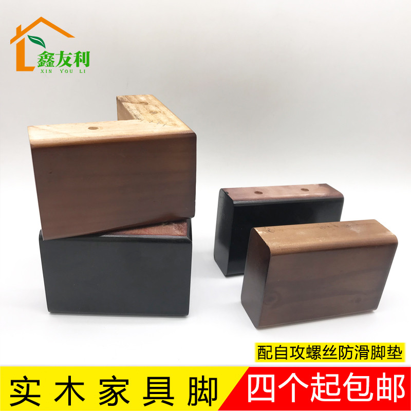 沙发腿脚家具配件实木腿10厘米高度支撑腿茶几腿床腿柜脚桌子腿垫