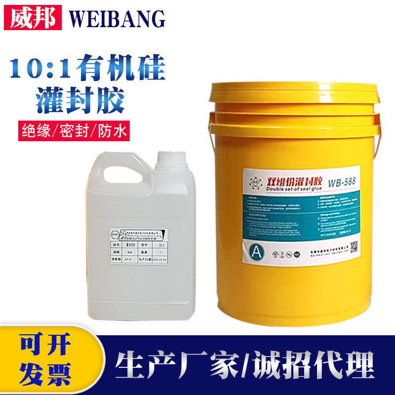 威邦LED显示屏灯条10:1黑色透明灌封胶双组分有机硅绝缘防水AB胶