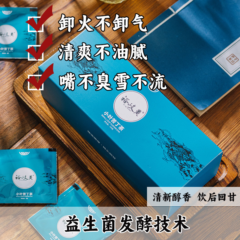 贵州余庆发酵小叶苦丁茶特级嫩芽比大叶好降火牙龈上火出血口苦