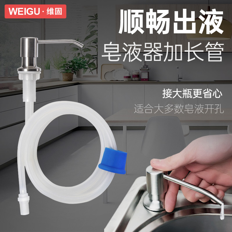 水槽皂液器 厨房配件洗洁精瓶加长管 洗菜盆按压瓶洗涤剂延长抽取