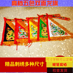 绸布刺绣五色龙旗k三角旗双面龙彩旗令旗佛旗五营旗五方旗景点飘