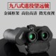 双筒98式 双筒望远镜十字瞄坐标高D倍高清专业级手持找蜜蜂户外专