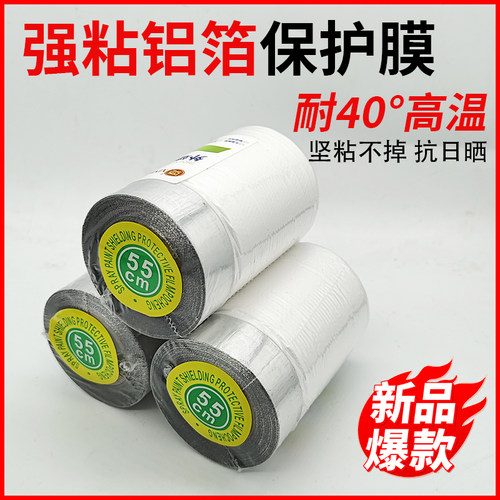 外墙铝箔保护膜高粘锡箔纸遮蔽膜胶带真石漆粗R面专用耐高温防日