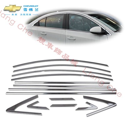 09-15-1718新老经典款科鲁兹改装专用上全车Q窗亮条不锈钢车窗饰