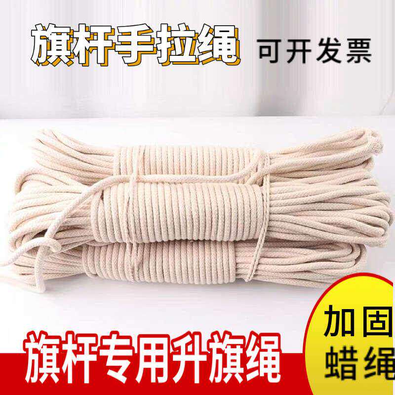 升国旗配件旗杆专用绳 棉蜡绳子学校公司升旗手动拉升降旗杆绳