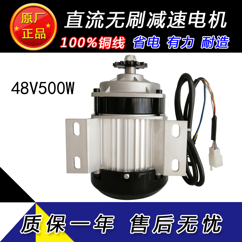 电动三轮车电机直流无刷链条中置电机48V500UW纯铜线放心购