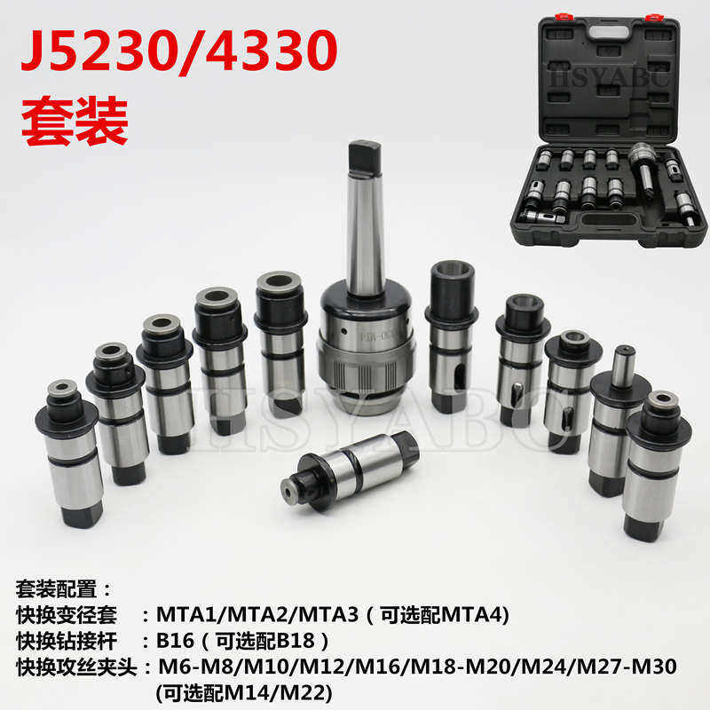 J5230摇臂钻床攻丝夹头套装4330过载保护丝锥钻头快换套筒45号体,五金/工具,攻丝机/攻牙机,淘宝优惠券,粉丝福利购,淘宝优惠卷